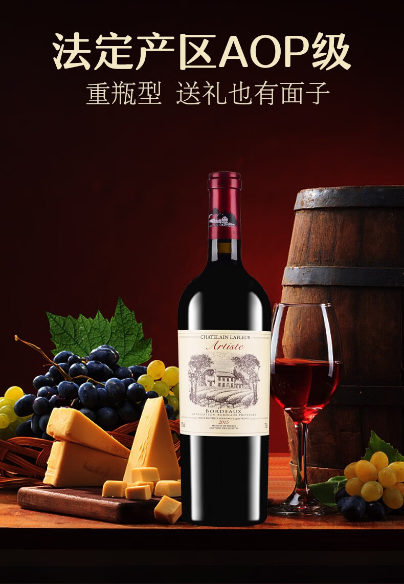 拉斐官方旗舰店拉斐红酒艺术家城堡aop干红葡萄酒法国进口红酒750ml2