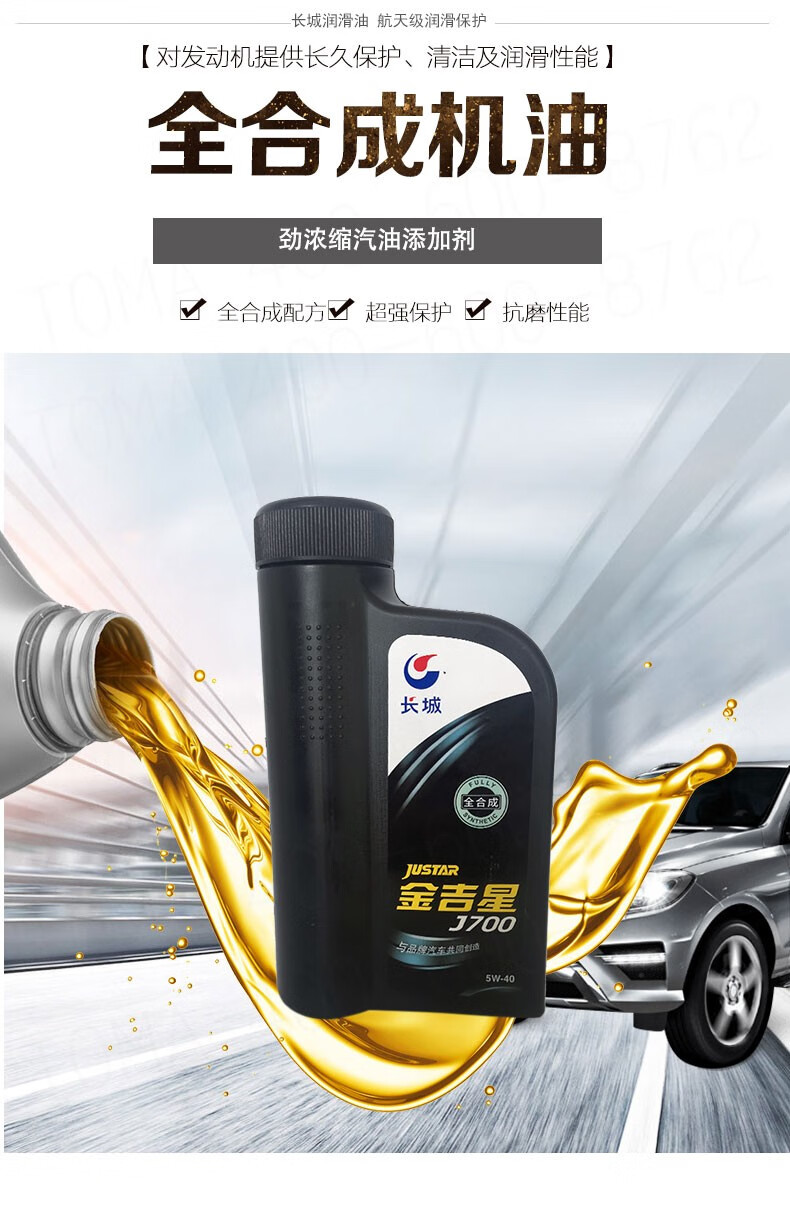 长城金吉星全合成机油j700汽机油发动机油sn级5l轿车越野j7005w305l