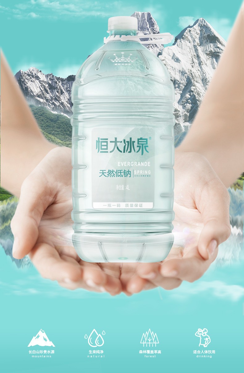 恒大冰泉旗舰店长白山天然低钠矿泉水4l4桶桶装饮用水整箱装