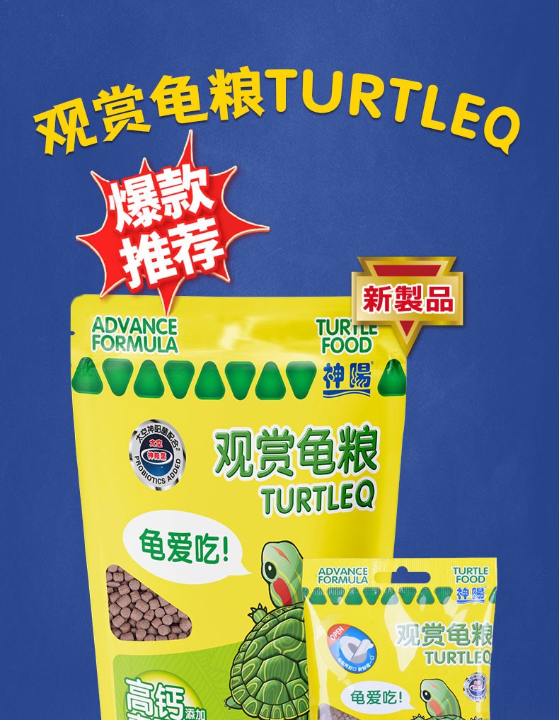 神阳观赏龟粮小乌龟饲料巴西龟猪鼻龟草龟鳄龟通用高钙壳强化饲料