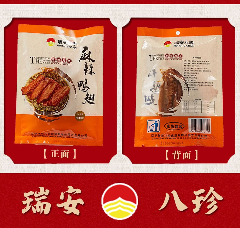 瑞安八珍麻辣鸭翅零食熟食卤味麻辣小吃真空包装开袋即食鸭翅130g袋