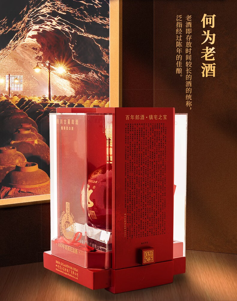 奢华酱香 年货送礼 高端收藏白酒 郎酒百年纪念酒53度3668ml【行情