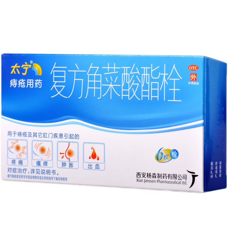 菜酸酯栓6枚 太宁栓治疗痔疮内外痔肛门肿痛瘙痒大便出血去肉球泰宁栓