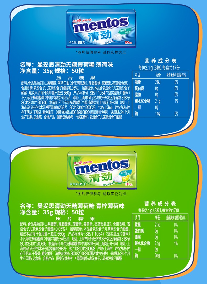 曼妥思薄荷糖4罐清新口气清劲无糖特强薄荷四种口味办公室休闲零食