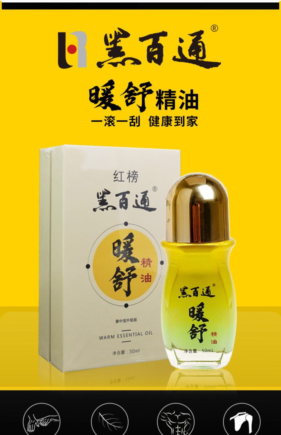 黑百通 活氧油掌中宝手灸草本液跌打损伤腰腿疼痛搭配暖舒精油腰椎