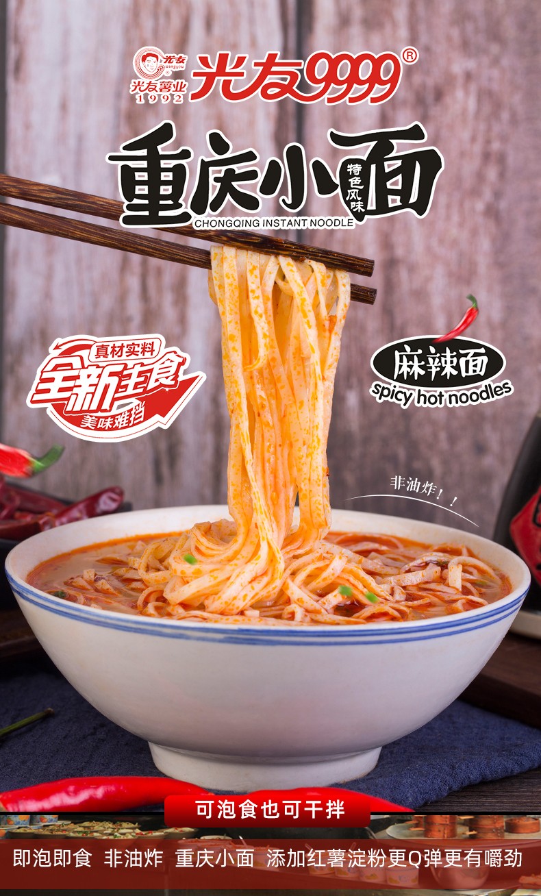 光友重庆小面105g6桶装非油炸方便面速食网红零食主食重庆小面12桶