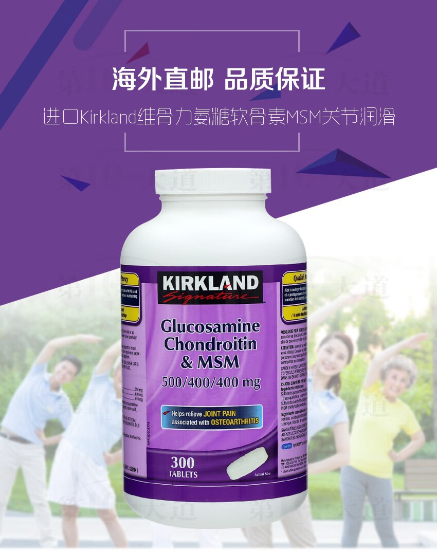 加拿大原装进口可兰柯克兰kirkland 维骨力氨糖软骨素msm关节润滑300