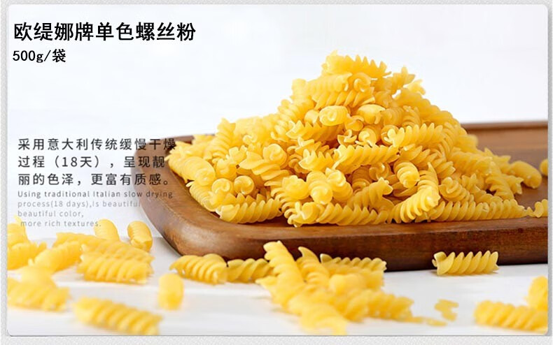 欧缇娜意大利面三色螺丝贝壳通心粉土耳其进口500克袋装欧缇娜牌单色