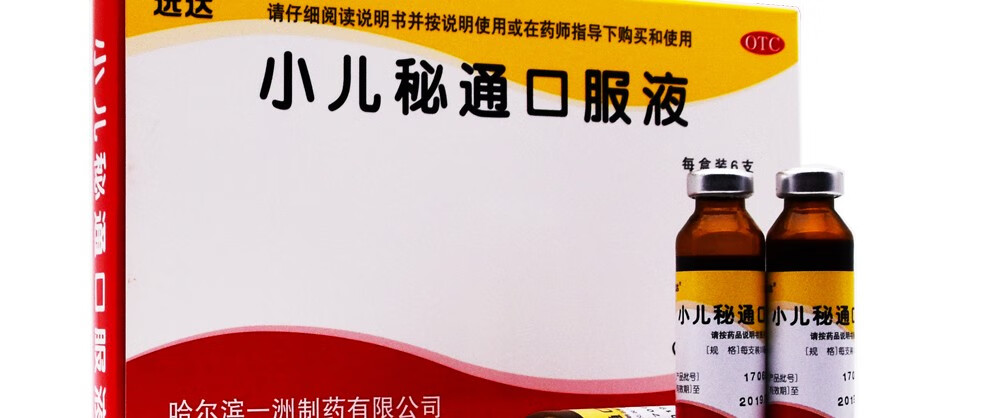 远达 小儿秘通口服液 6支 润肠通便消食健胃便秘 5盒