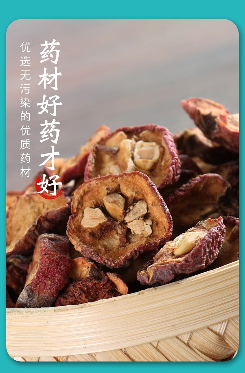 康美净山楂山楂干片山里红山楂切片山里果子干中药饮片10g袋独立小