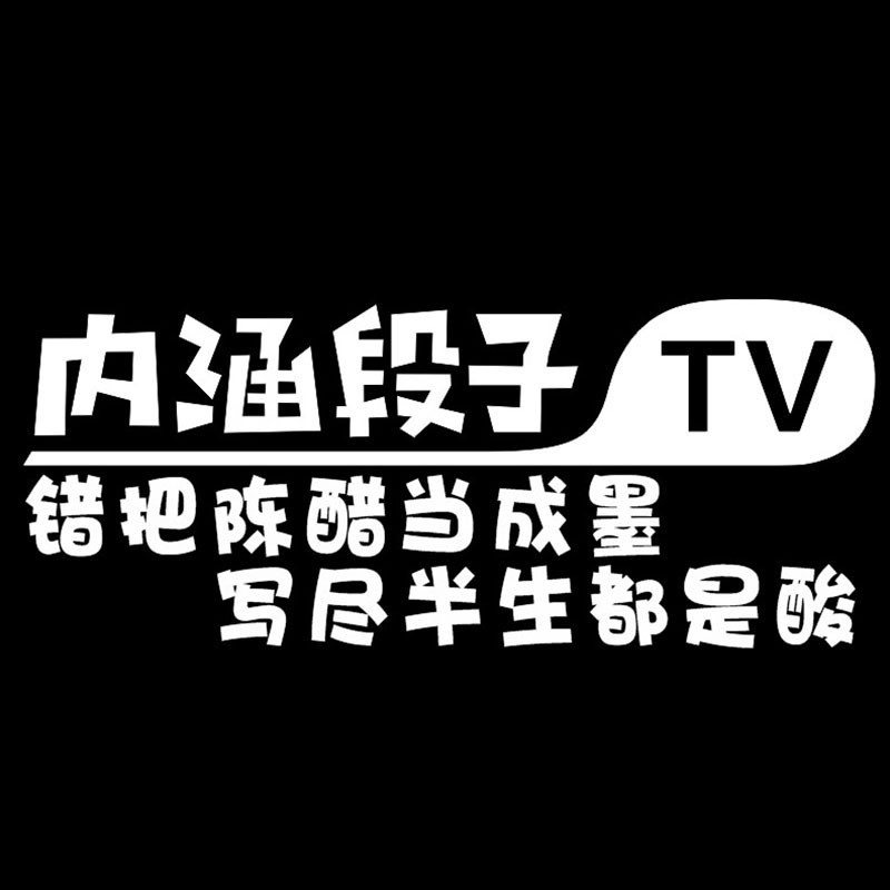 内涵段车贴皮皮友车贴同款搞笑内涵段摩托车diy尾标个性后挡玻璃贴纸