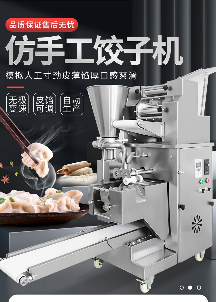 饺子机商用全自动仿手工包水饺小型饺子皮设备机器家用锅贴蒸饺机150