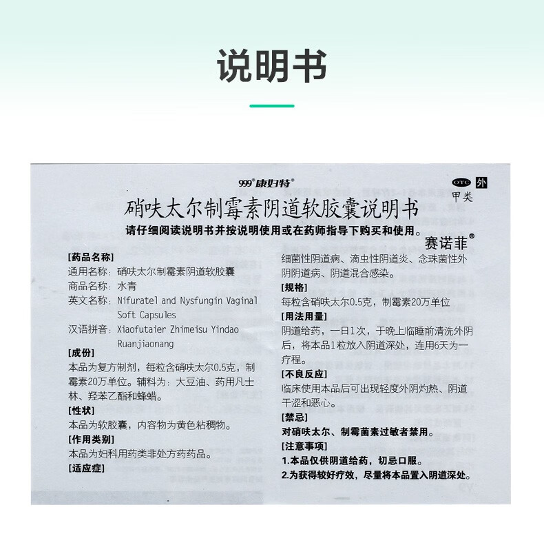 999三九康妇特硝呋太尔制霉素阴道软胶囊6粒细菌性阴道病滴虫性阴道炎