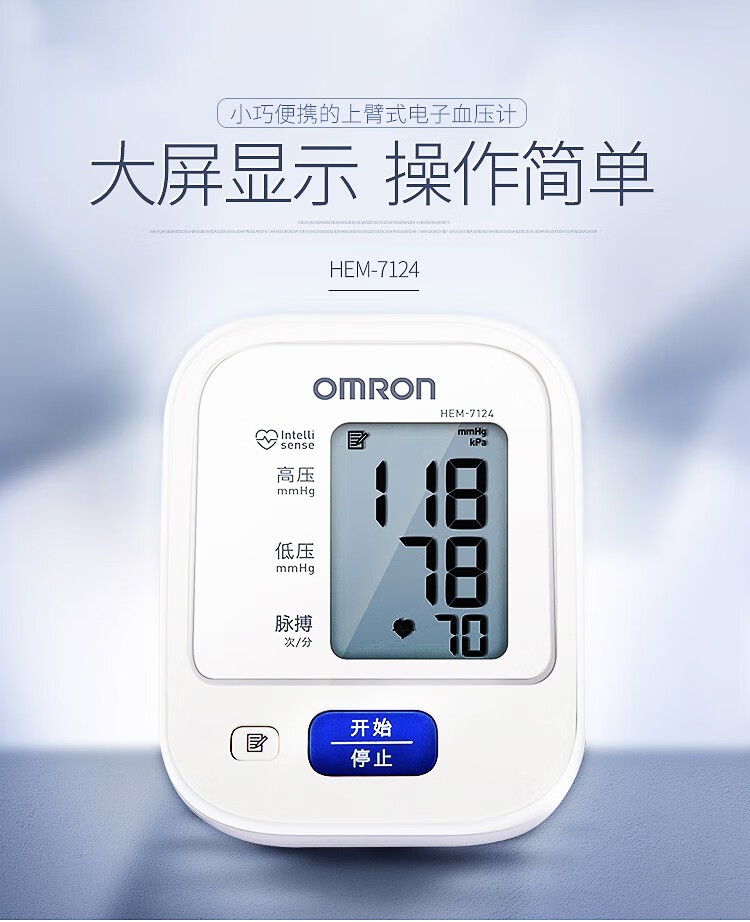 高精准家用血压测量仪器hem7124欧姆龙hem7124血压计电池电源适配器