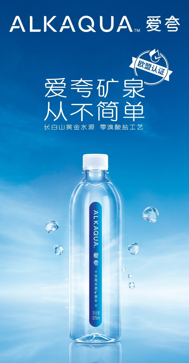 统一爱夸长白山天然矿泉水大瓶家庭装15l8瓶整箱装泡茶煮570ml360ml多