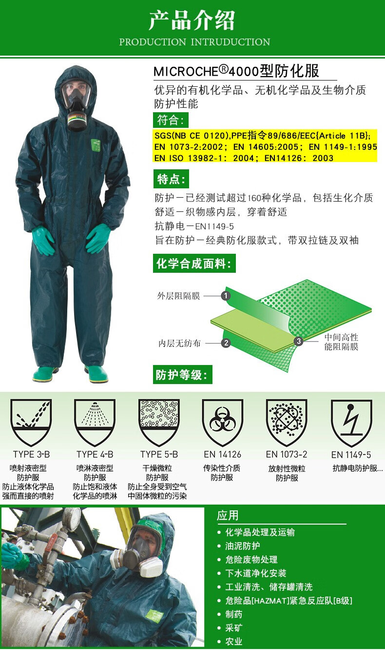 微护佳ansell4000生化重型防化服防酸碱防毒服工作服实验服化工连体