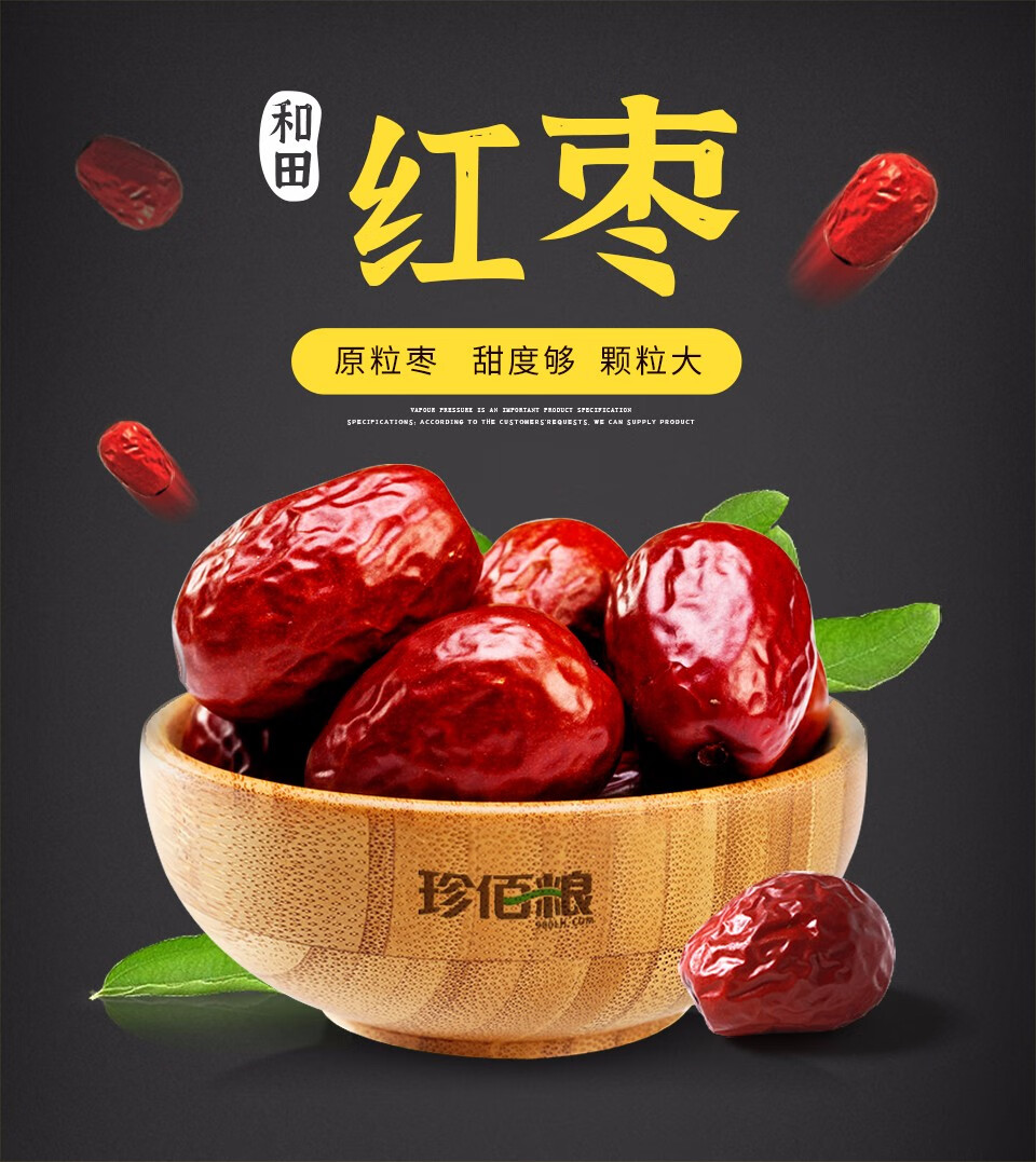珍佰粮和田红枣新疆大枣500g高品质零食大枣子3袋500g