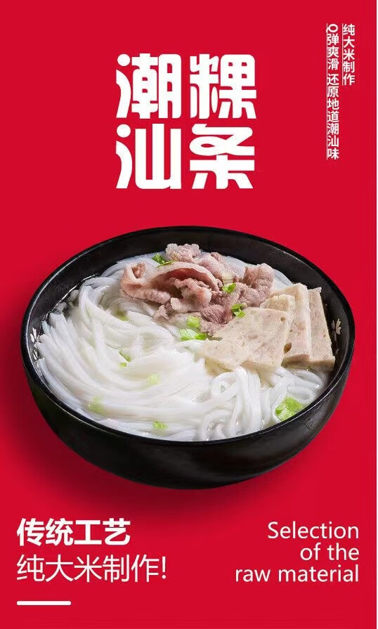 莹福坊潮汕粿条牛肉丸粿条汤河粉牛河汤面湿河粉特产面条牛肉火锅方便