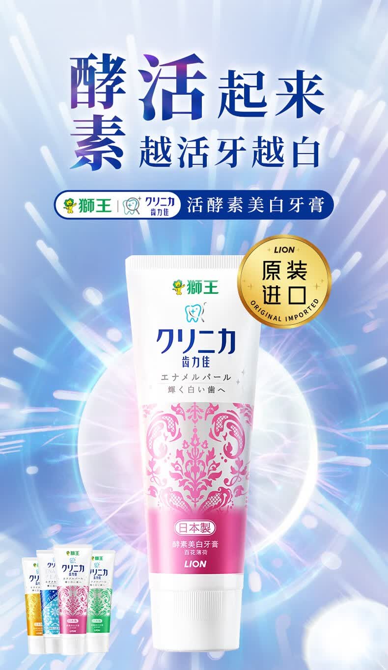 lion狮王齿力佳高活酵素牙膏 分解牙渍 净白牙齿 防护牙齿 红色【图片