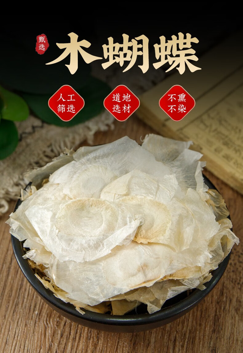 北京同仁堂木蝴蝶药材250克玉蝴蝶千层纸茶中药材当季木蝴蝶中药