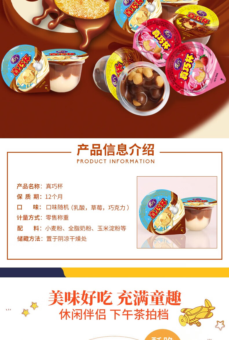 105999-真巧杯 巧克力酱大杯饼干粒酱 实惠散称500g-详情图