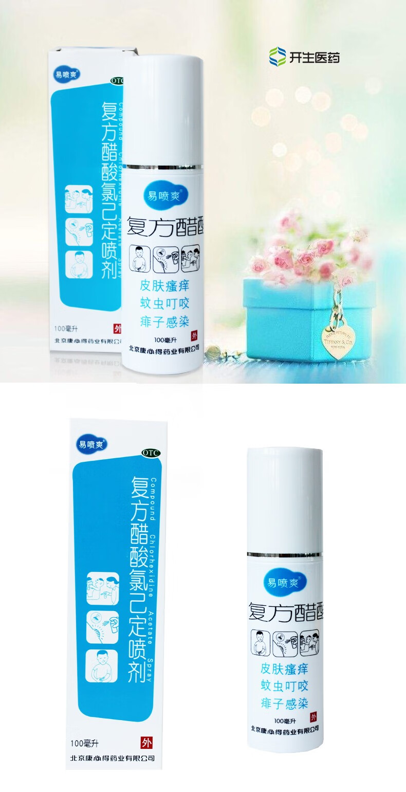 买就送好礼】康必得 易喷爽 复方醋酸氯己定喷剂100ml 儿童成人皮肤