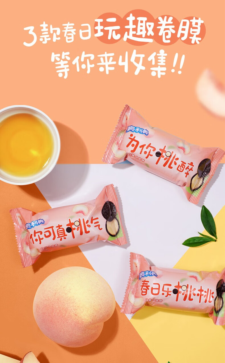 奥利奥新品春季限定夹心饼干白桃乌龙味樱花抹茶味97g休闲零食 白桃