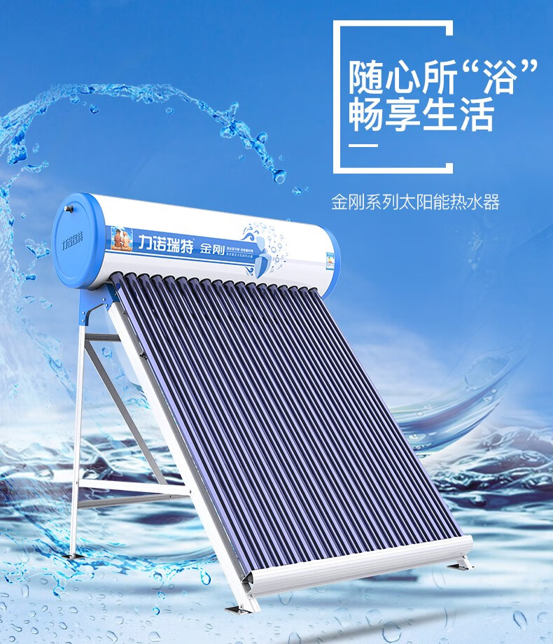 88912-力诺瑞特 金刚太阳能热水器家用 自动上水光电两用一级能效 纳米活水质保五年配智能仪表2400瓦电加热 24管_209升_4-5人( 送货入户+上门安装)-详情图