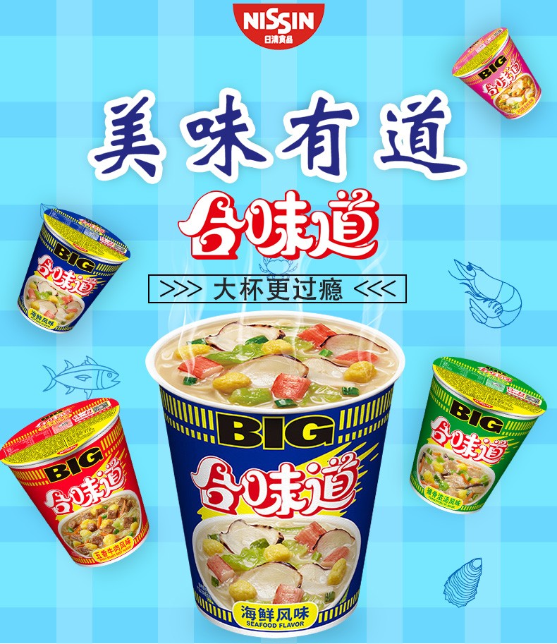 日清 合味道 杯面 大杯 整箱 海鲜风味 泡面 懒人速食 即食食品