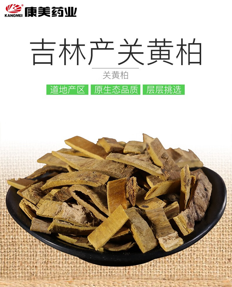 康美关黄柏 中药材道地饮片黄柏檗木檗皮黄檗吉林产 独立小包装 10g