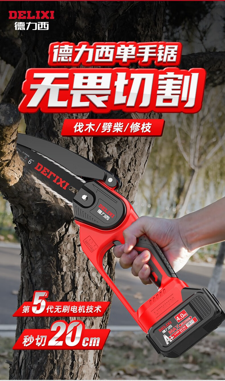 德力西delixi充电式单手电链锯果园修枝小型家用锂电多功能电动伐木