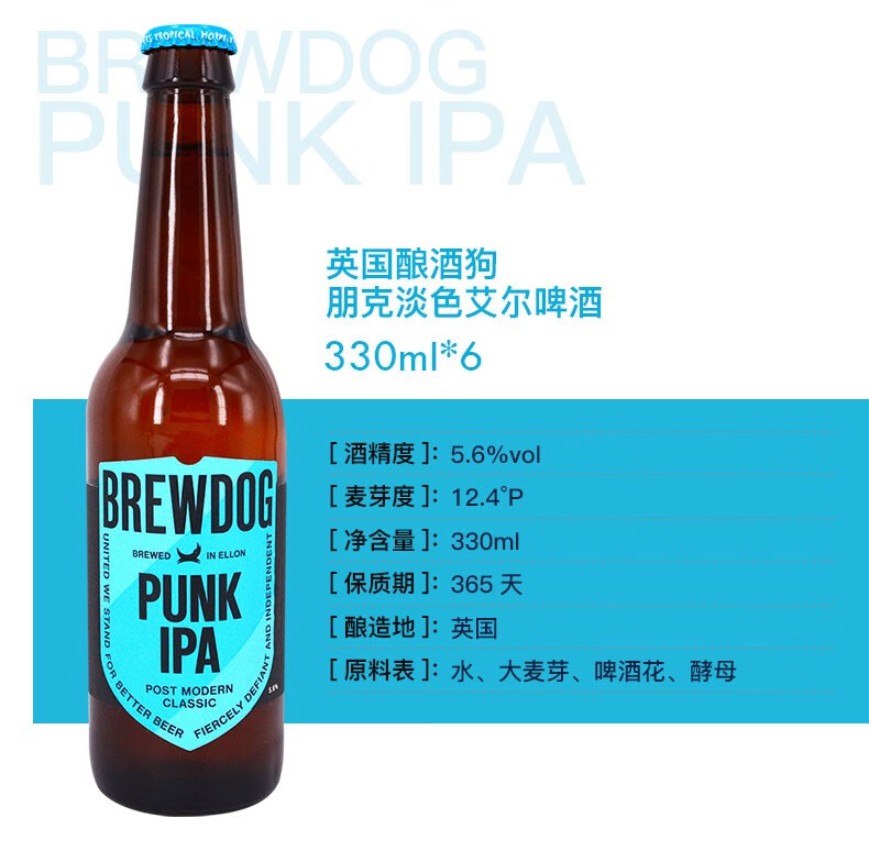 精酿狗英国原装进口啤酒brewdog朋克ipa淡色精酿啤酒330ml*6瓶