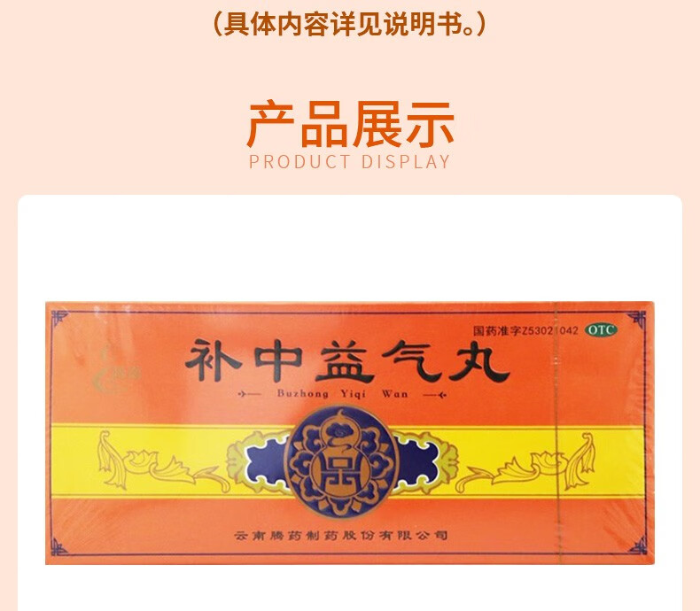 腾药 补中益气丸9克*10丸 大蜜丸 补中益气 优惠装【12盒】