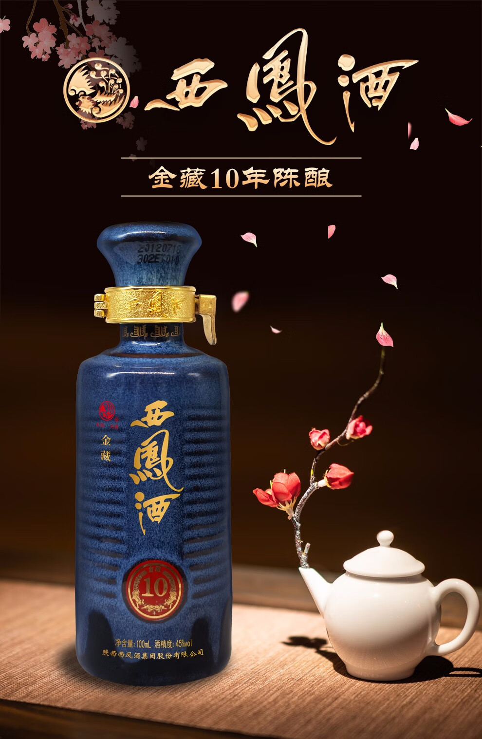 西凤酒45度凤香型白酒西凤白酒送礼收藏自饮2012年金藏100ml6瓶