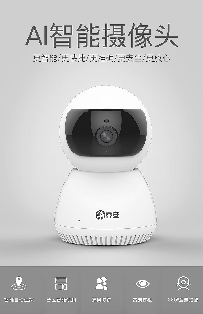乔安摄像头无线wifi网络家用室内高清夜视手机远程360度监控器乔安无4