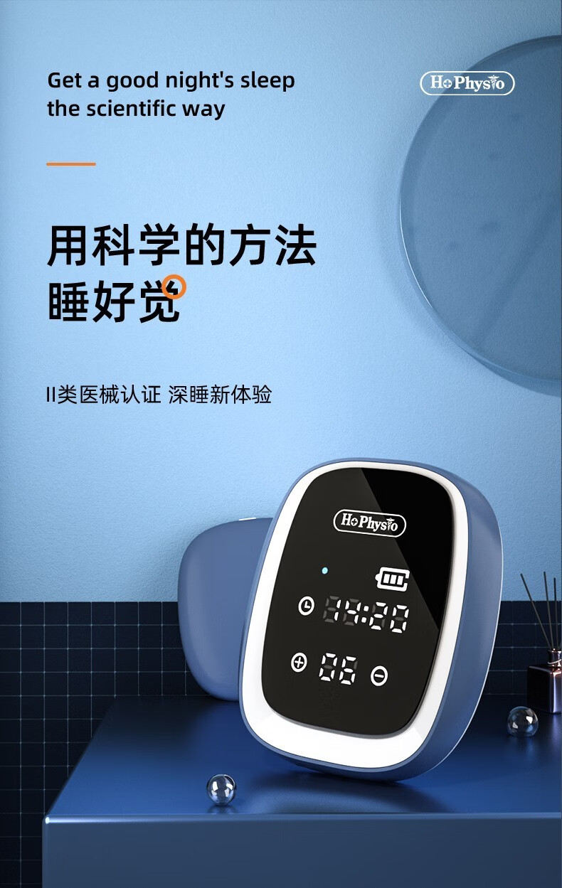 何浩明hophysio智能睡眠仪失眠治疗仪助眠仪ces促进引导睡眠仪器无线