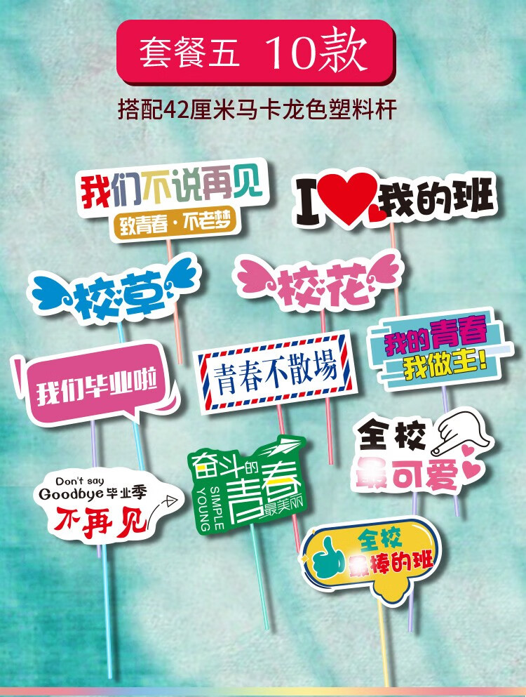 拍毕业照的道具同学会毕业季拍照手举牌拍照道具手牌创意毕业季同学