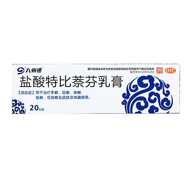 九州通 盐酸特比萘芬乳膏20g 治疗手足廯 体廯 股癣 花斑癣 10盒