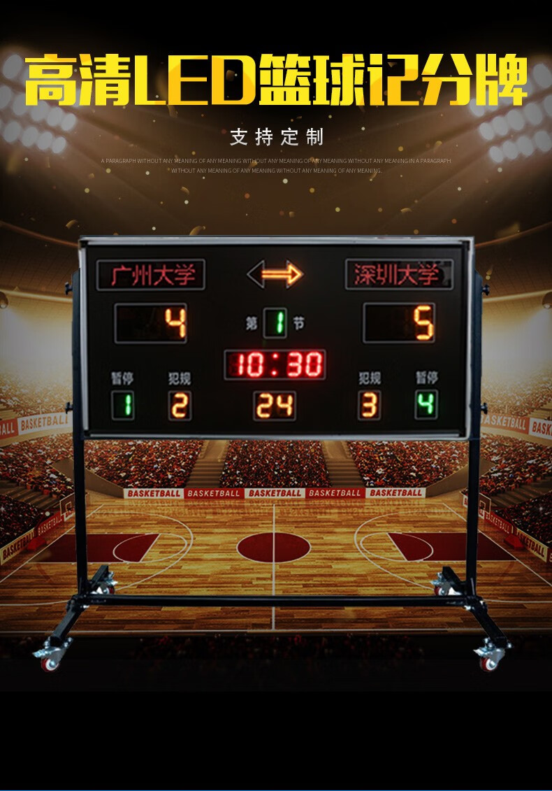 杭州赣鑫led大屏记分牌计分户外防水篮球比赛数字电子看板24秒正倒