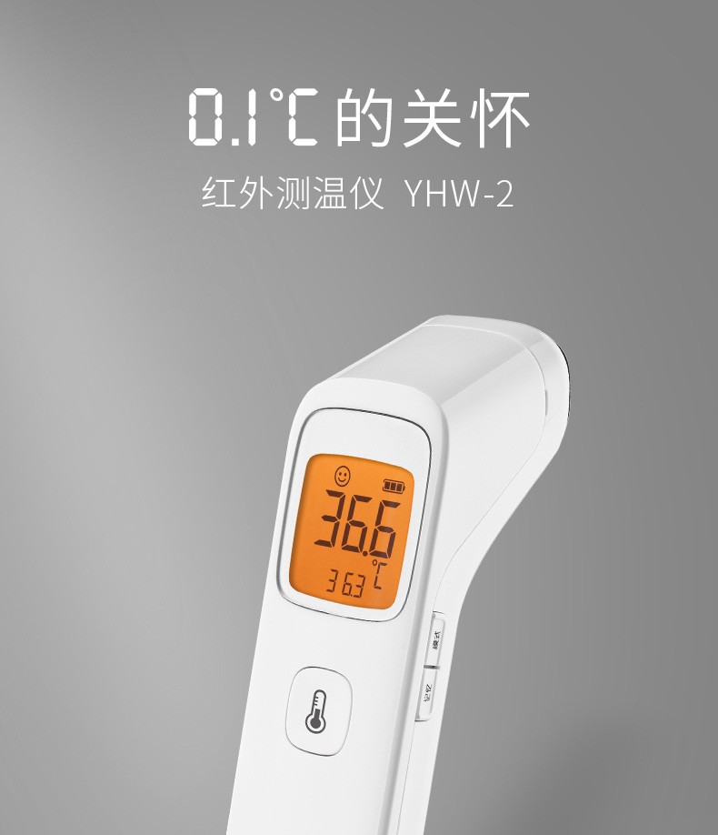 体温计额温枪婴儿高精度儿童医用家用温度计精准额头 鱼跃yhw-2额温枪