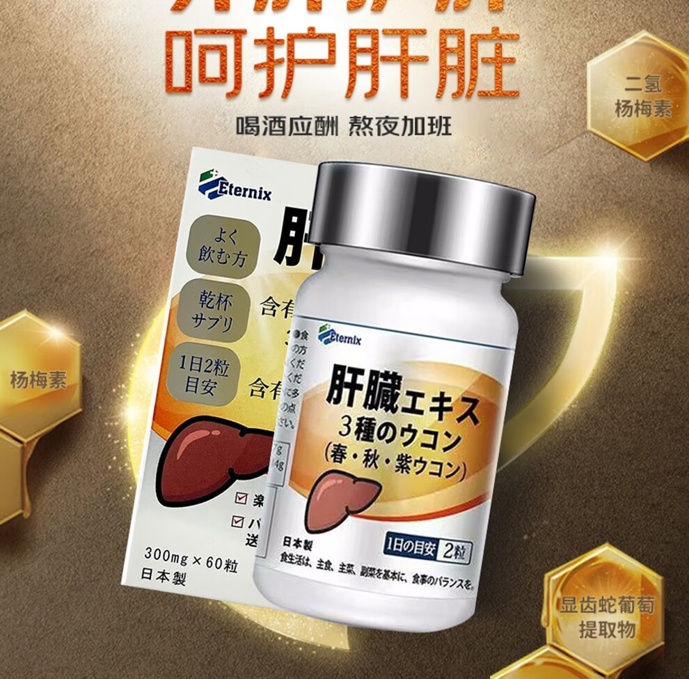 日本直邮进口svelty本草护肝药肝脏水解物饮酒过量胃肠滋养强壮缓解