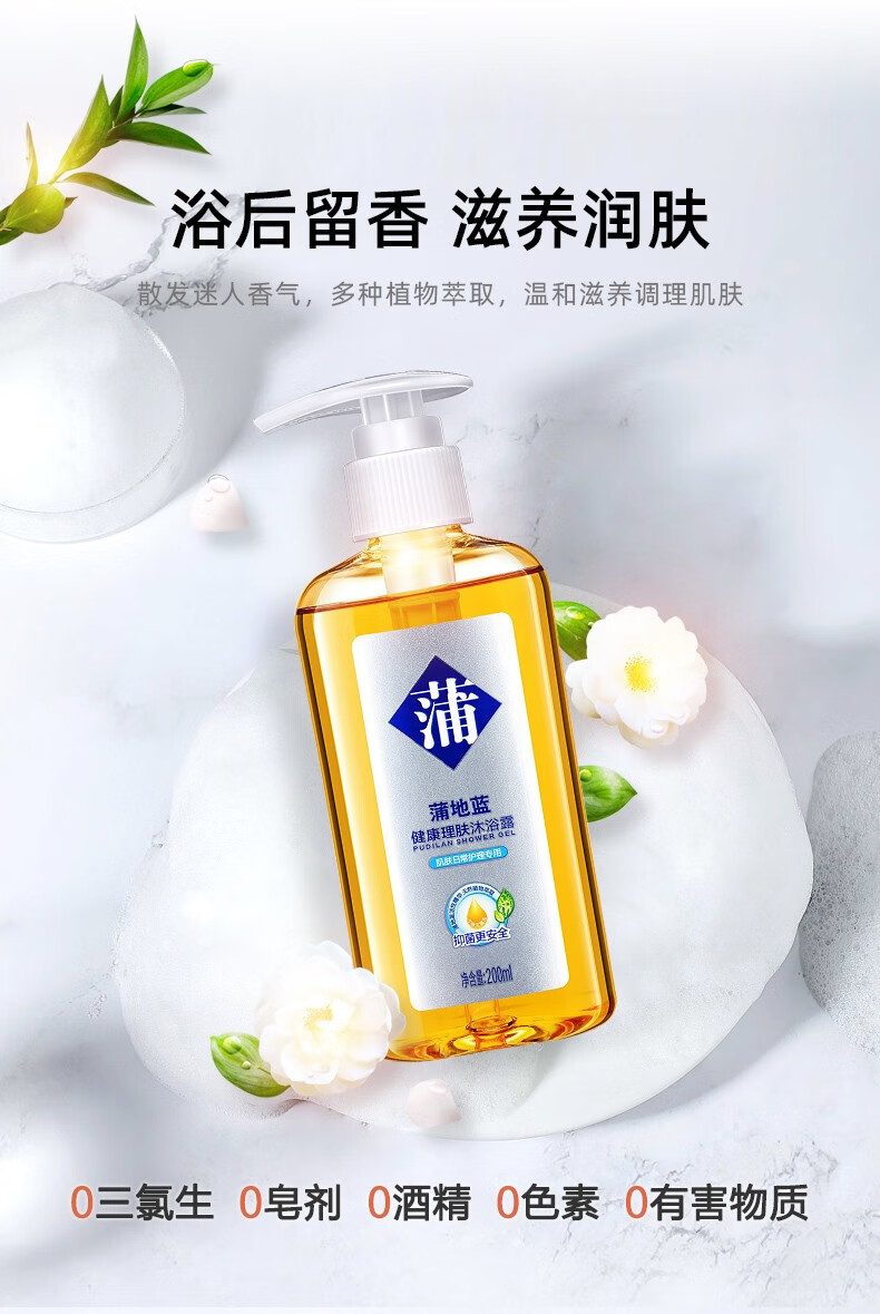 蒲地蓝沐浴露男女健康理肤无添加沐浴露3瓶家庭装沐浴露900ml