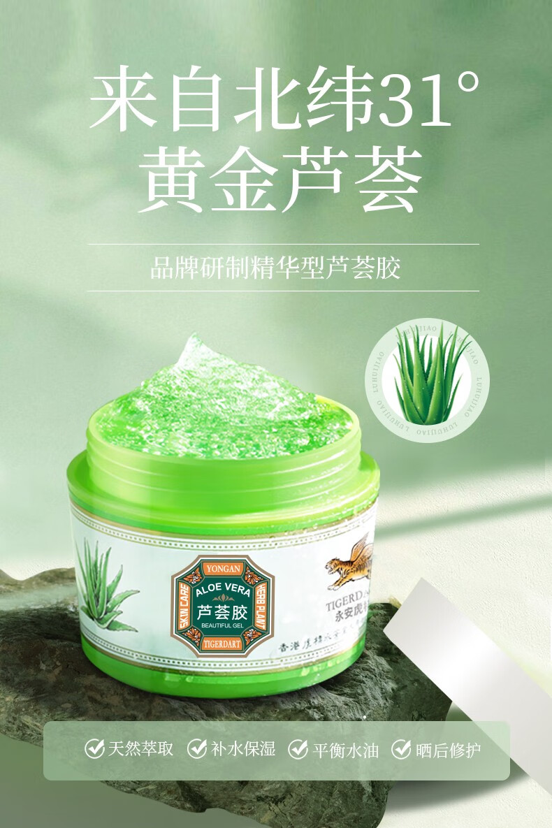 永安虎标香港 芦荟胶60g 晒后修护淡化青春痘印补水保湿舒缓修护面霜