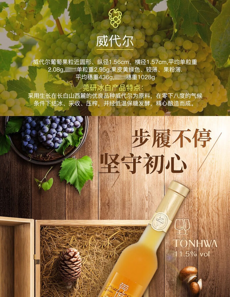 通化吉林通化产区莞妍冰酒甜葡萄酒威代尔冰白375ml6瓶整箱装