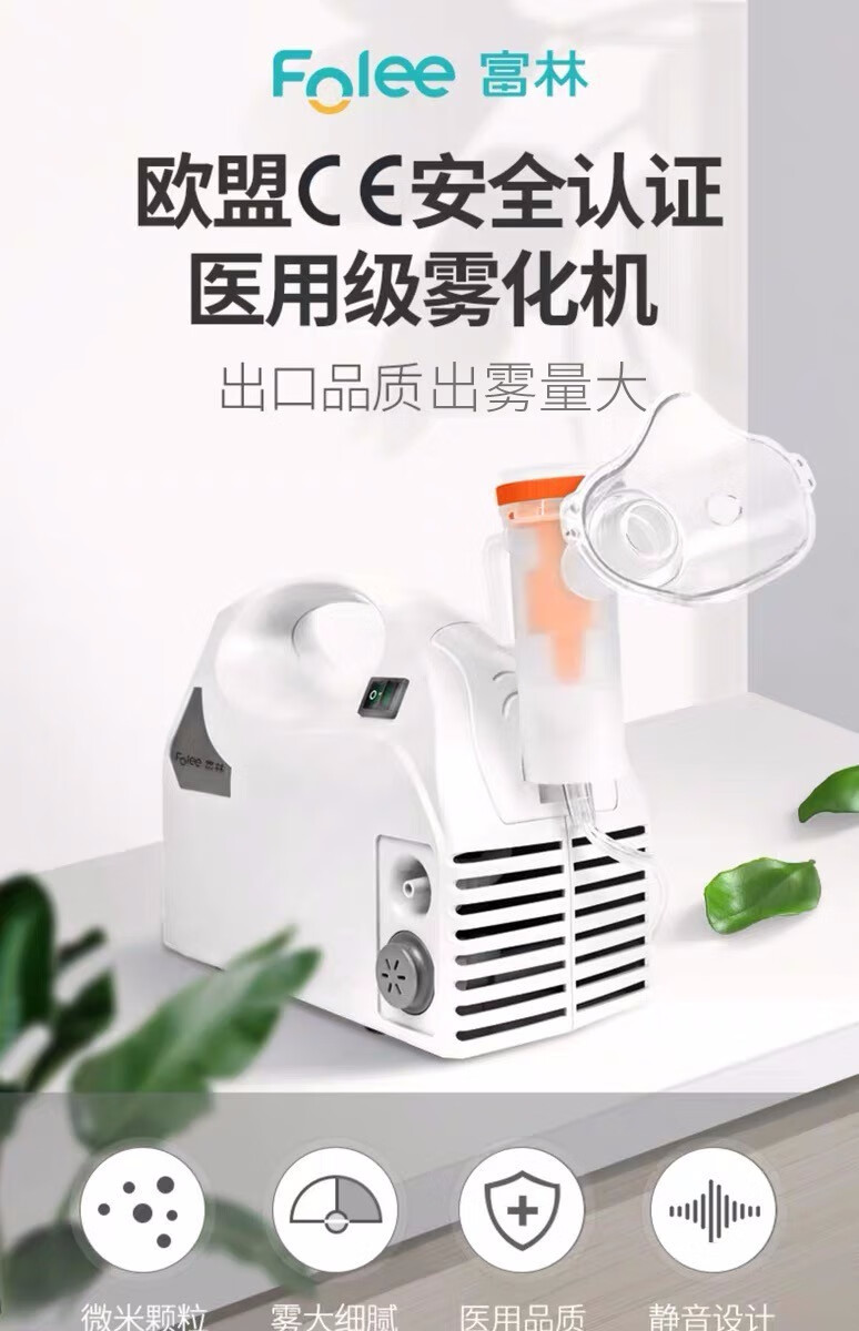 富林folee雾化机儿童医用家用雾化小儿宝宝压缩式婴儿成人通用雾化器