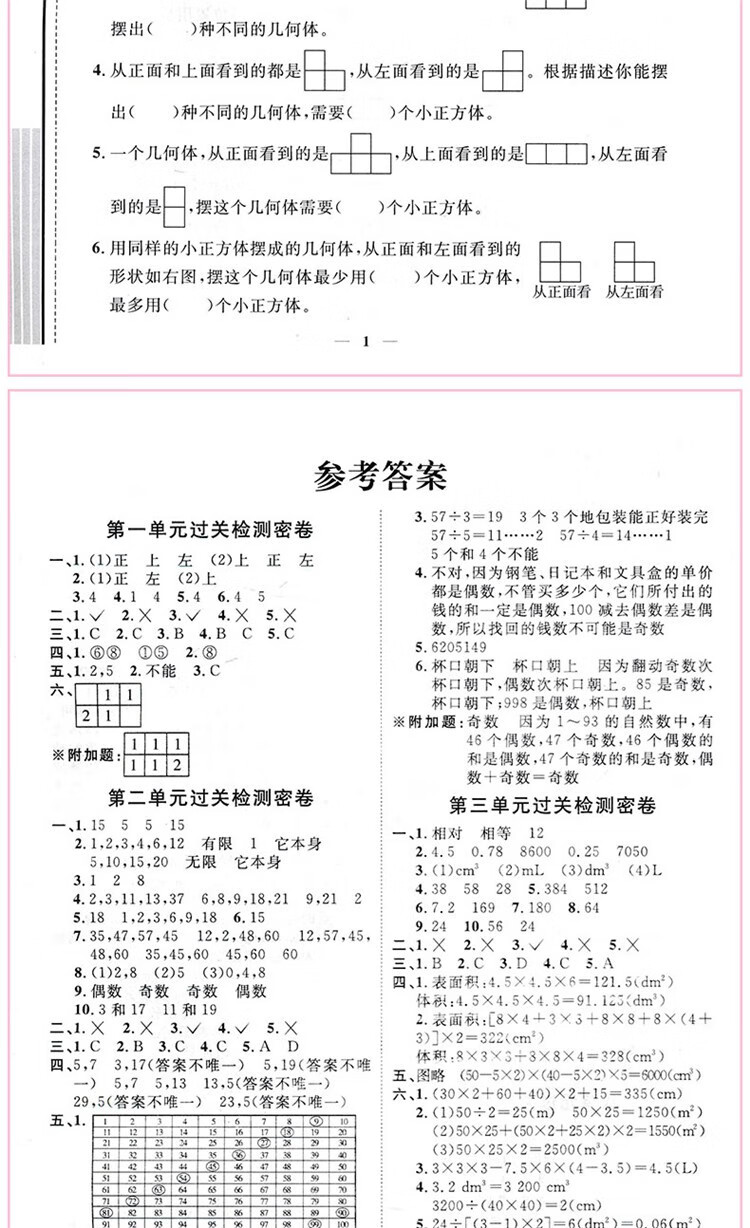 五年级下册语文数学英语试卷 人教版 阳光同学五年级下册试卷 五年级