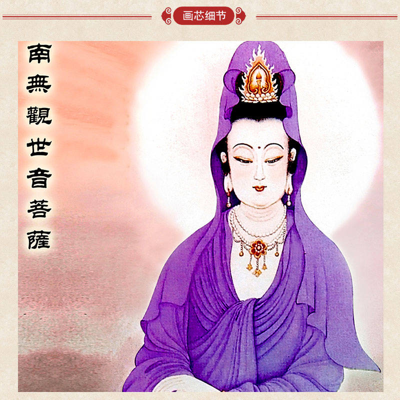 上焱下木 白衣观音菩萨画像卷轴画 紫衣观世音佛像画挂图绢布画装饰画