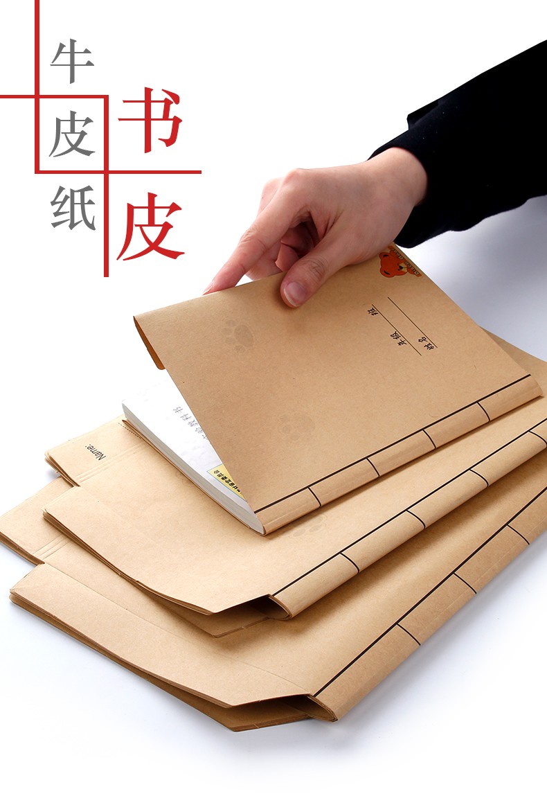 牛皮纸包书皮书套书皮纸书壳小学生包装纸16k一年级二三四年级上册
