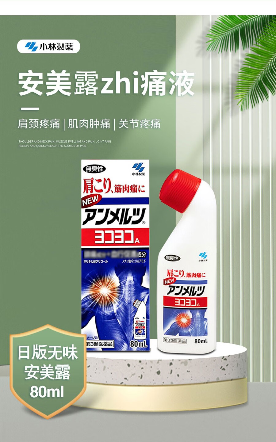 香港直邮日本原装进口小林制药清新安美露热疗舒痛贴温热舒缓肩颈通