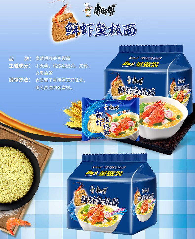 康师傅鲜虾鱼板面整箱装98g5包方便面经典袋装速量贩食食品袋面泡面